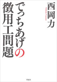 でっちあげの徴用工問題