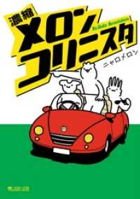 マイクロマガジン・コミックス<br> 濃縮メロンコリニスタ