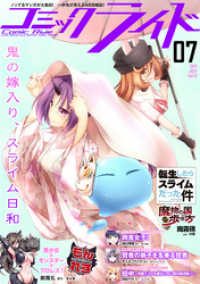 コミックライド<br> コミックライド2017年7月号(vol.13)