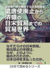 貿易専門家が解説する日本貿易史。遣唐使廃止から清盛の日宋貿易までの貿易世界。