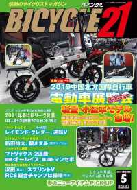BICYCLE21　2019年5月号 - 情熱のサイクリストマガジン