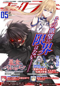 コミックライド2018年5月号(vol.23) コミックライド