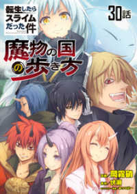 コミックライド<br> 転生したらスライムだった件～魔物の国の歩き方～　第30話【単話版】