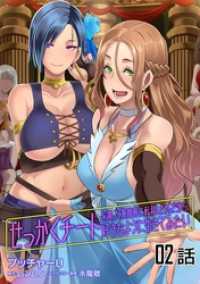 コミックライド<br> せっかくチートを貰って異世界に転移したんだから、好きなように生きてみたい　第２話【単話版】