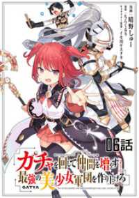 コミックライド<br> ガチャを回して仲間を増やす 最強の美少女軍団を作り上げろ　第６話【単話版】