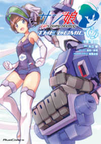 サン娘 ～Girl’s Battle Bootlog THE COMIC 1 ライドコミックス