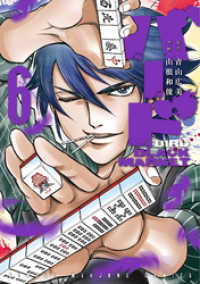 バード　BLACK　MARKET（６） 近代麻雀コミックス