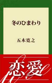 冬のひまわり