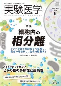 細胞内の相分離 〈37〉 - タンパク質や核酸分子を整理し、反応の場を作り、生命 実験医学