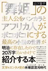 舞姫 の主人公をバンカラとアフリカ人がボコボコにする最高の小説の世界が明治に存 山下泰平 電子版 紀伊國屋書店ウェブストア オンライン書店 本 雑誌の通販 電子書籍ストア 舞姫 の主人公をバンカラとアフリカ人がボコボコにする最高の小説の世界が明治に存 山下泰平 電子版 紀伊國屋書店ウェブストア オンライン書店 本 雑誌の通販 電子書籍ストア
