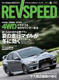 REV SPEED 2019年6月号