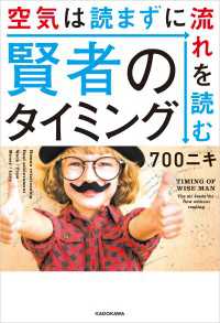 賢者のタイミング　空気は読まずに流れを読む