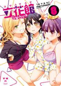 立花館To Lieあんぐる: 8【イラスト特典付】 百合姫コミックス