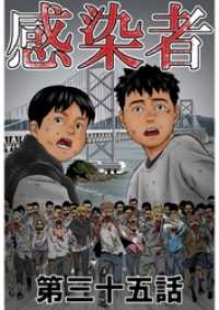 ROCKコミックA<br> 感染者　第35話