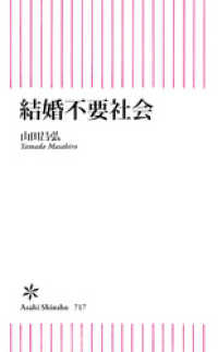 結婚不要社会 朝日新書