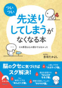 「ついつい先送りしてしまう」がなくなる本 青春文庫