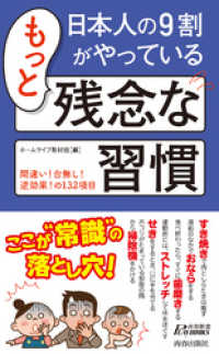 青春新書プレイブックス<br> 日本人の９割がやっているもっと残念な習慣