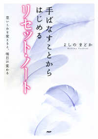 手ばなすことからはじめる リセット・ノート - 思いこみを変えると、明日が変わる