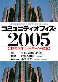 コミュニティオフィス・2005 - 自由時間都市ネットワークの提案