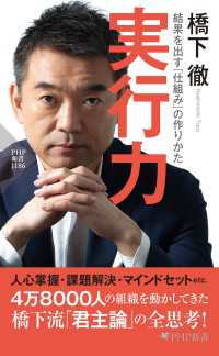 実行力 結果を出す「仕組み」の作りかた