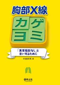 胸部X線カゲヨミ - 「異常陰影なし」と言い切るために