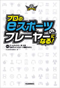 プロのｅスポーツプレーヤーになる！