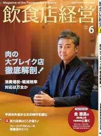 飲食店経営2019年6月号 - 現場に役立つ最新情報と運営ノウハウ