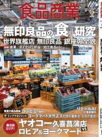食品商業  2019年6月特大号 - 食品スーパーマーケットの「経営と運営」の専門誌