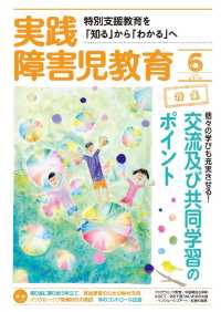 実践障害児教育2019年6月号