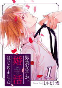 男装女子が、婚活はじめました 分冊版 6 ｋｏｉＹｕｉ（恋結）