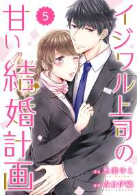 comic Berry's イジワル上司の甘い結婚計画（分冊版）5話 Berrys COMICS