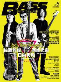 ベース・マガジン 2019年6月号