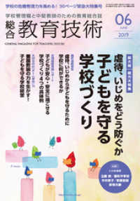 総合教育技術 2019年 6月号