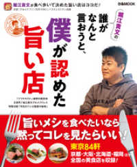 堀江貴文の誰がなんと言おうと、僕が認めた旨い店