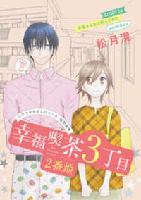 花ゆめAi<br> 花ゆめAi　幸福喫茶3丁目2番地　story04