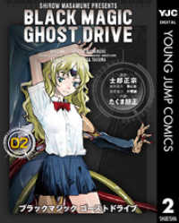 BLACK MAGIC GHOST DRIVE 2 ヤングジャンプコミックスDIGITAL