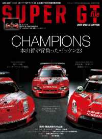 AUTOSPORT特別編集 SUPER GT FILE 2019 Special Edition