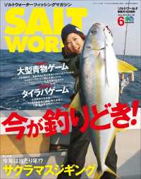 SALT WORLD 2019年6月号 Vol.136