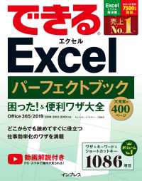 できるExcel パーフェクトブック　困った！＆便利ワザ大全 - Office 365/2019/2016/2013/2010対応