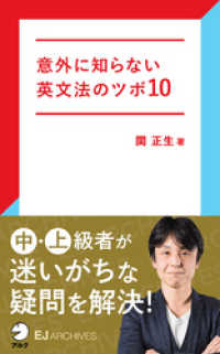 [音声DL付]意外に知らない英文法のツボ10 アルク ソクデジBOOKS