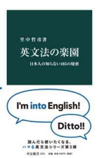 紀伊國屋書店BookWebで買える「英文法の楽園　日本人の知らない105の秘密」の画像です。価格は799円になります。