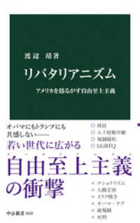 リバタリアニズム　アメリカを揺るがす自由至上主義 中公新書