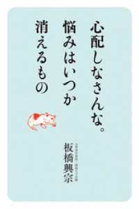 心配しなさんな。悩みはいつか 消えるもの