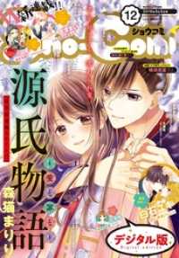 Sho-comi<br> Sho-Comi 2019年12号(2019年5月20日発売)