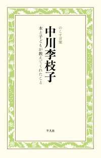 中川李枝子　本と子どもが教えてくれたこと のこす言葉 KOKORO BOOKLET