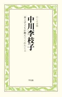 中川李枝子　本と子どもが教えてくれたこと のこす言葉 KOKORO BOOKLET