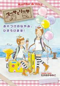 マーサとリーサ お片づけのなやみ、ひきうけます！