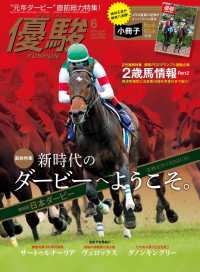 月刊『優駿』 2019年6月号 - 競馬総合月刊誌
