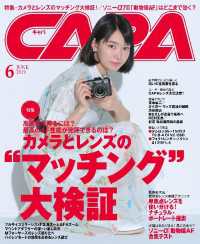 CAPA2019年6月号