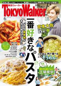 月刊 東京ウォーカー 2019年6月号 月刊 東京ウォーカー